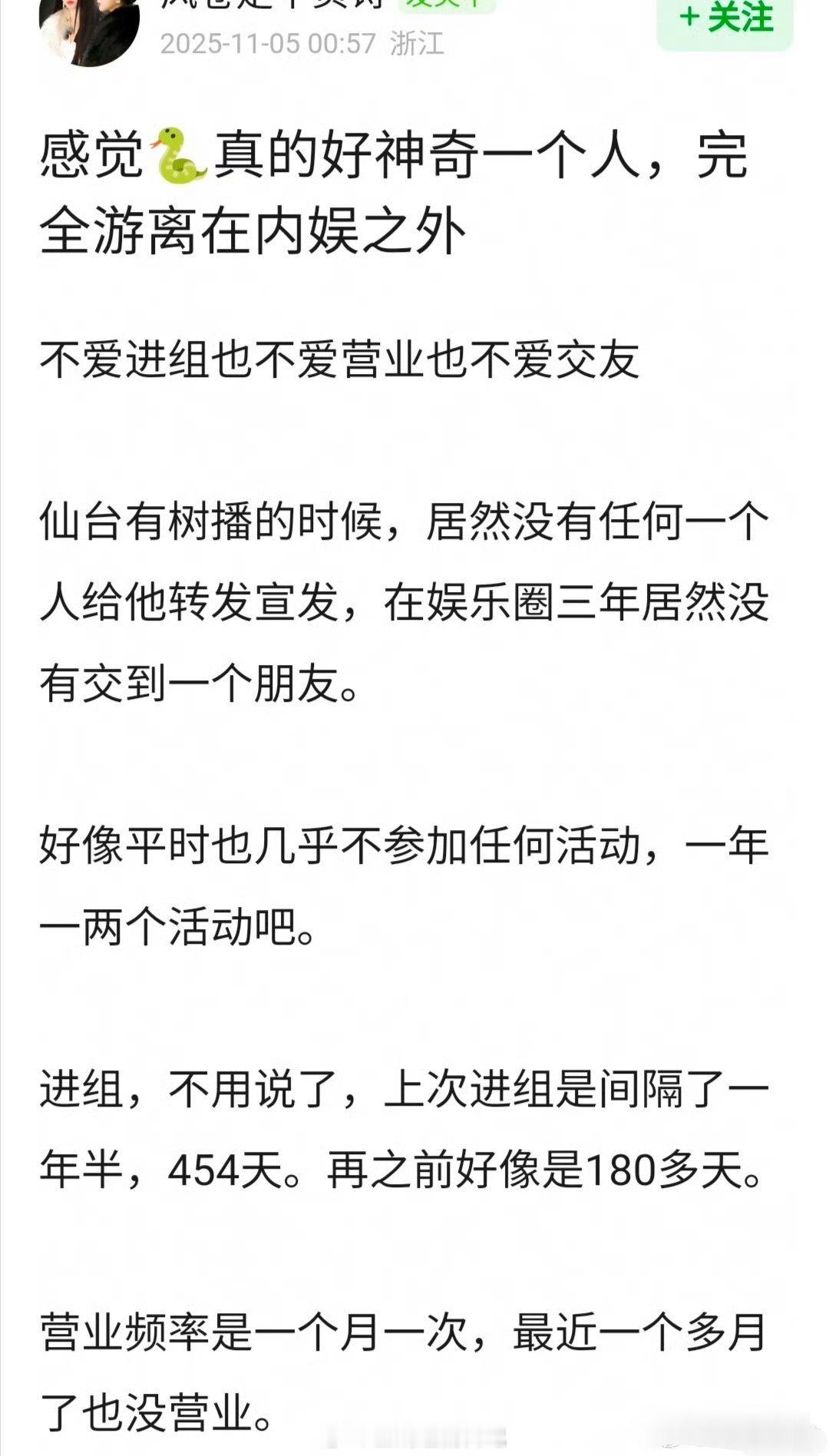 网友说 感觉🐍邓为真的好神奇一个人，完全游离在内娱之外 ​​​