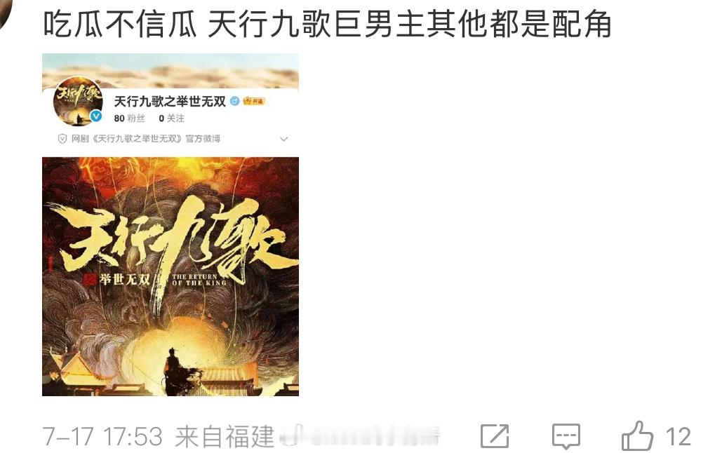 天行九歌出除了男主，其他都好像是配角，能理解田嘉瑞粉为什么不想接 ​​​