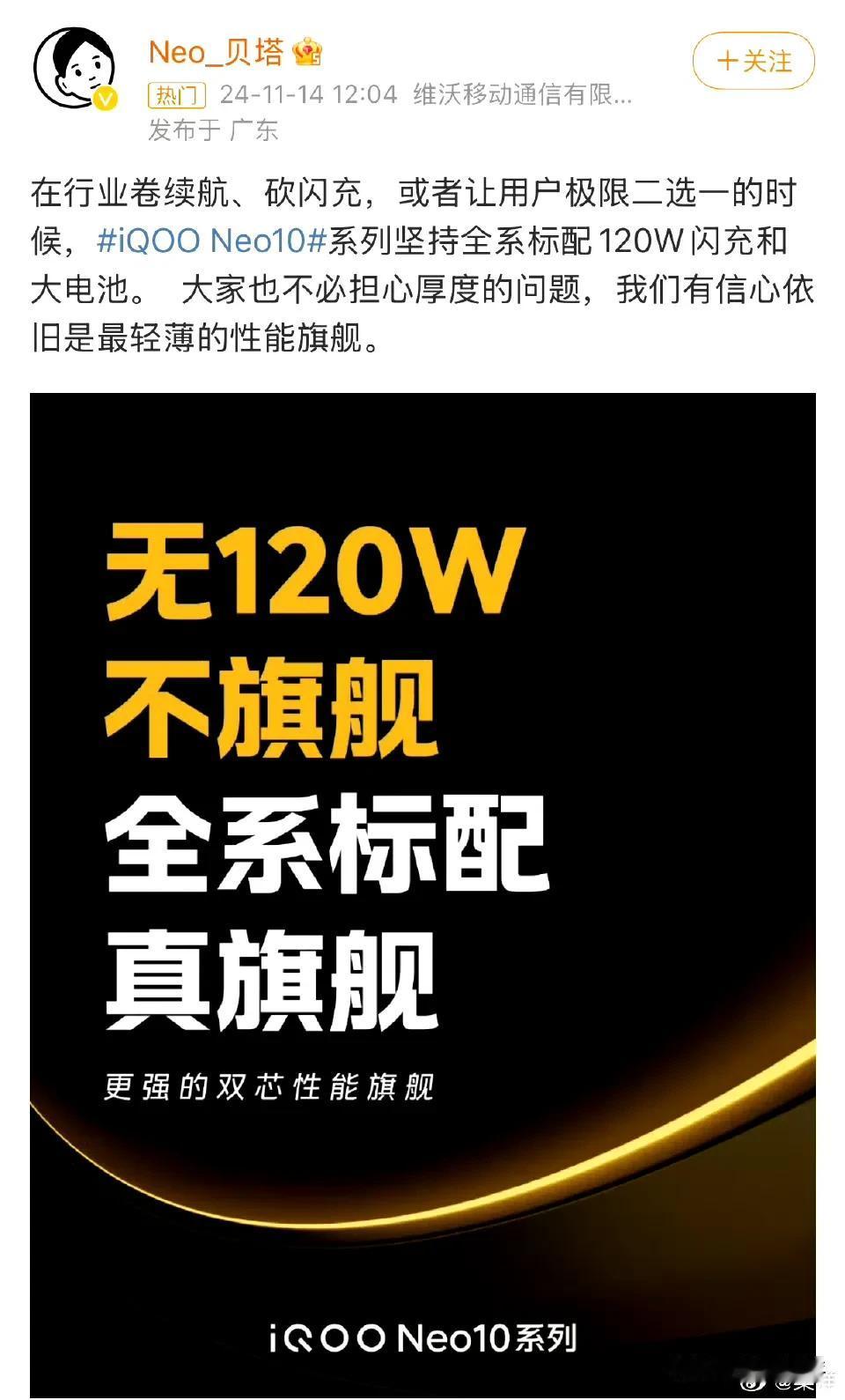 无120瓦不旗舰！[捂脸]那大哥X200咋办，只有90瓦

何况Neo10都标配