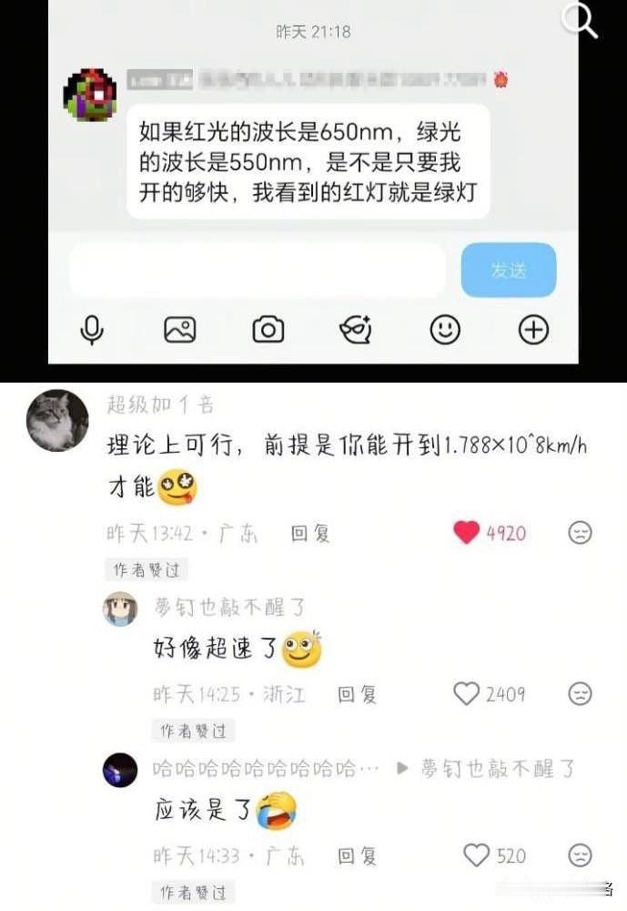 物理的多普勒效应是真的