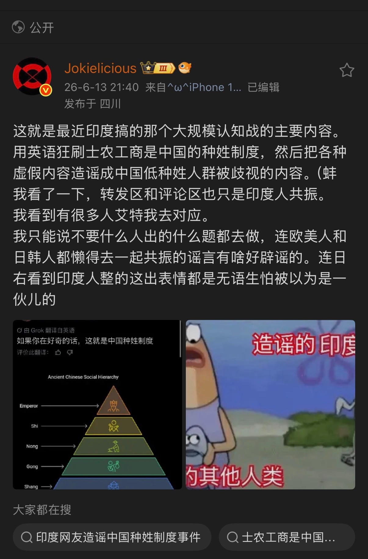 🔻讲个笑话，印度人现在能想象出的最恶毒骂老中的话是：“你是个商人！”🔻我还周