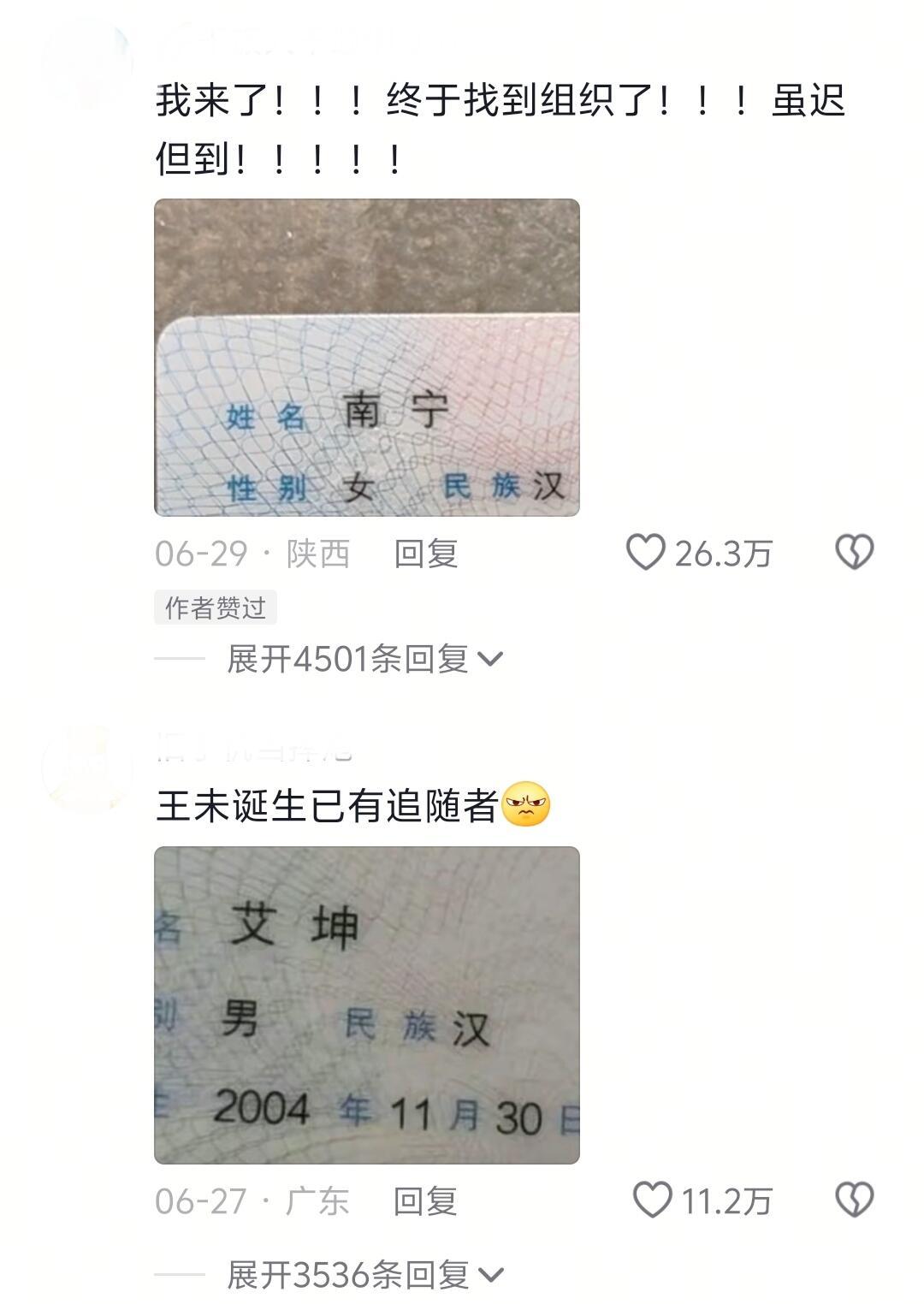 原来有这么有趣小众的名字哈哈哈哈hhh ​​​
