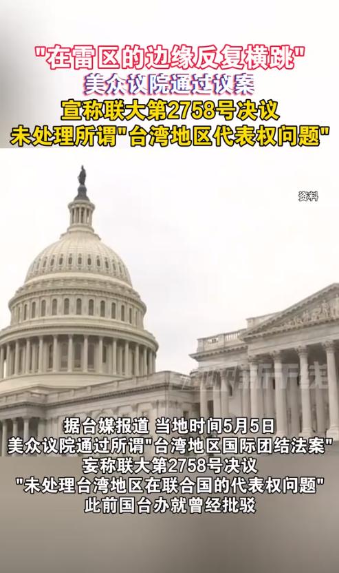 气愤，气愤！！忍无可忍！
美国于5月5日在众议院提出法案，否定联合国大会第275