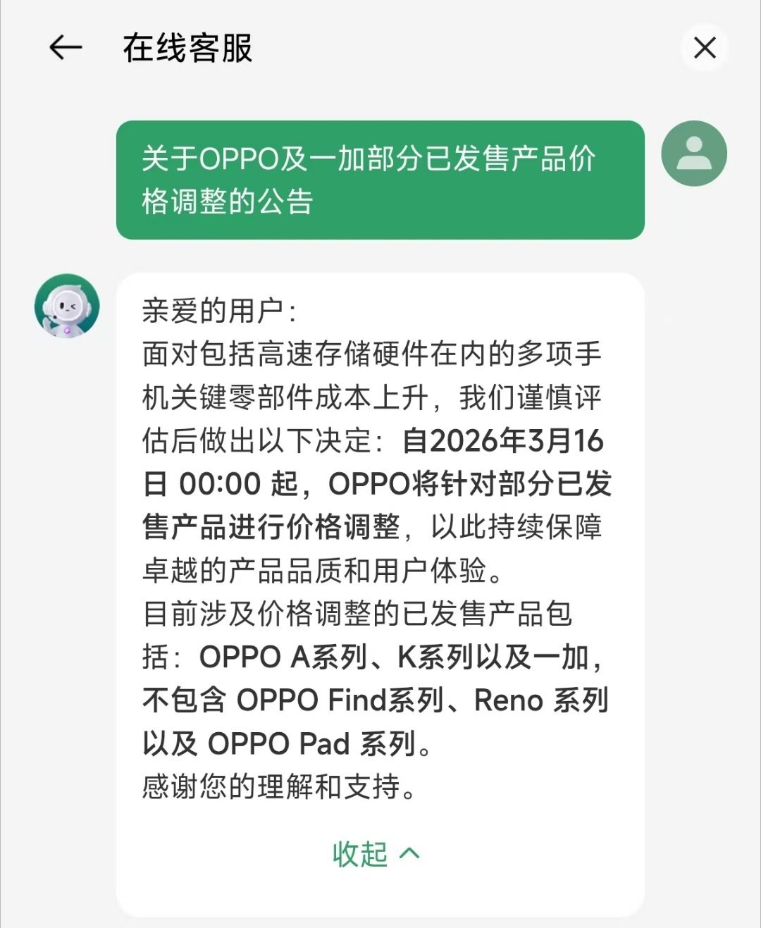 【#OPPO将对部分已发售产品上调价格#】OPPO官方商城3月10日发布公告，宣