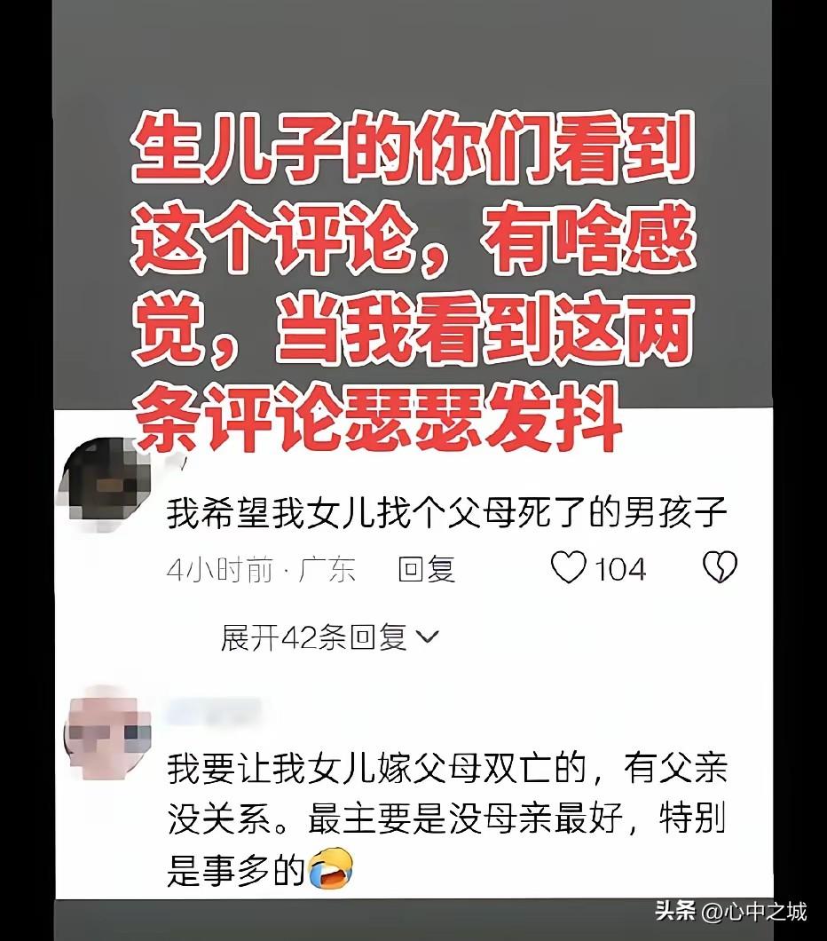 生儿子的犯天条了？
😡😡😡
看来也是个没见识的。
如果人家父母能挣大钱又有
