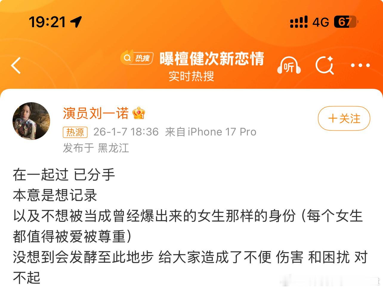 檀健次刘一诺 已分手女方出来证明了没有大家想象的抓马剧情既然分手了就各自安好吧