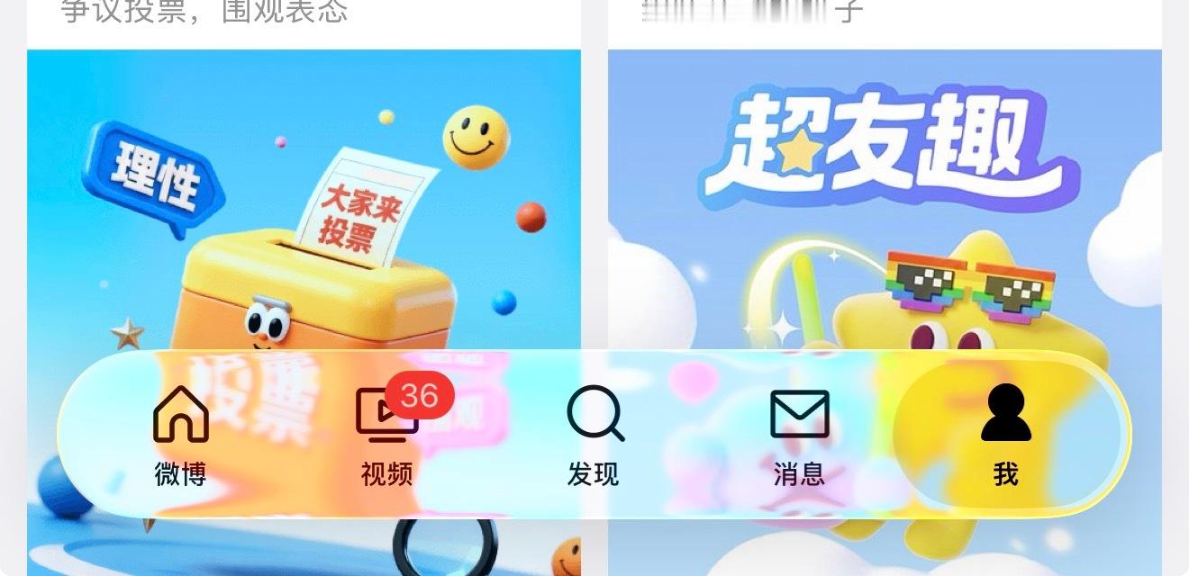 微博这个液态玻璃，大家喜欢吗？🤔 