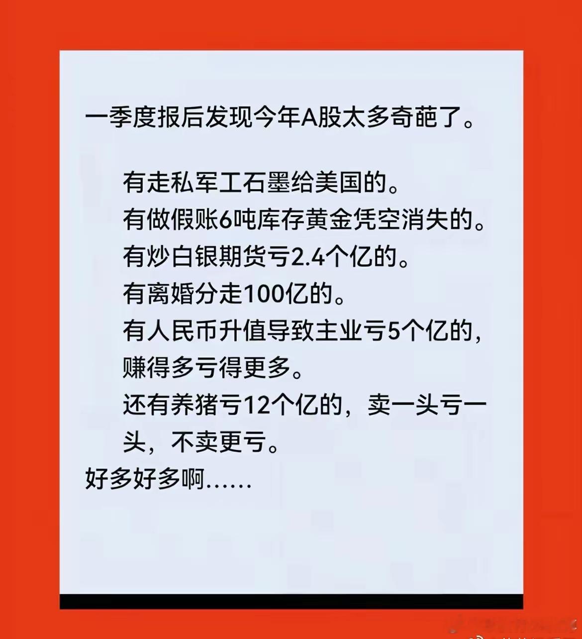 七匹狼主业卖衣服赚了900万，炒股赚了3个亿～香飘飘算商业航天，莲花味精搞算力，