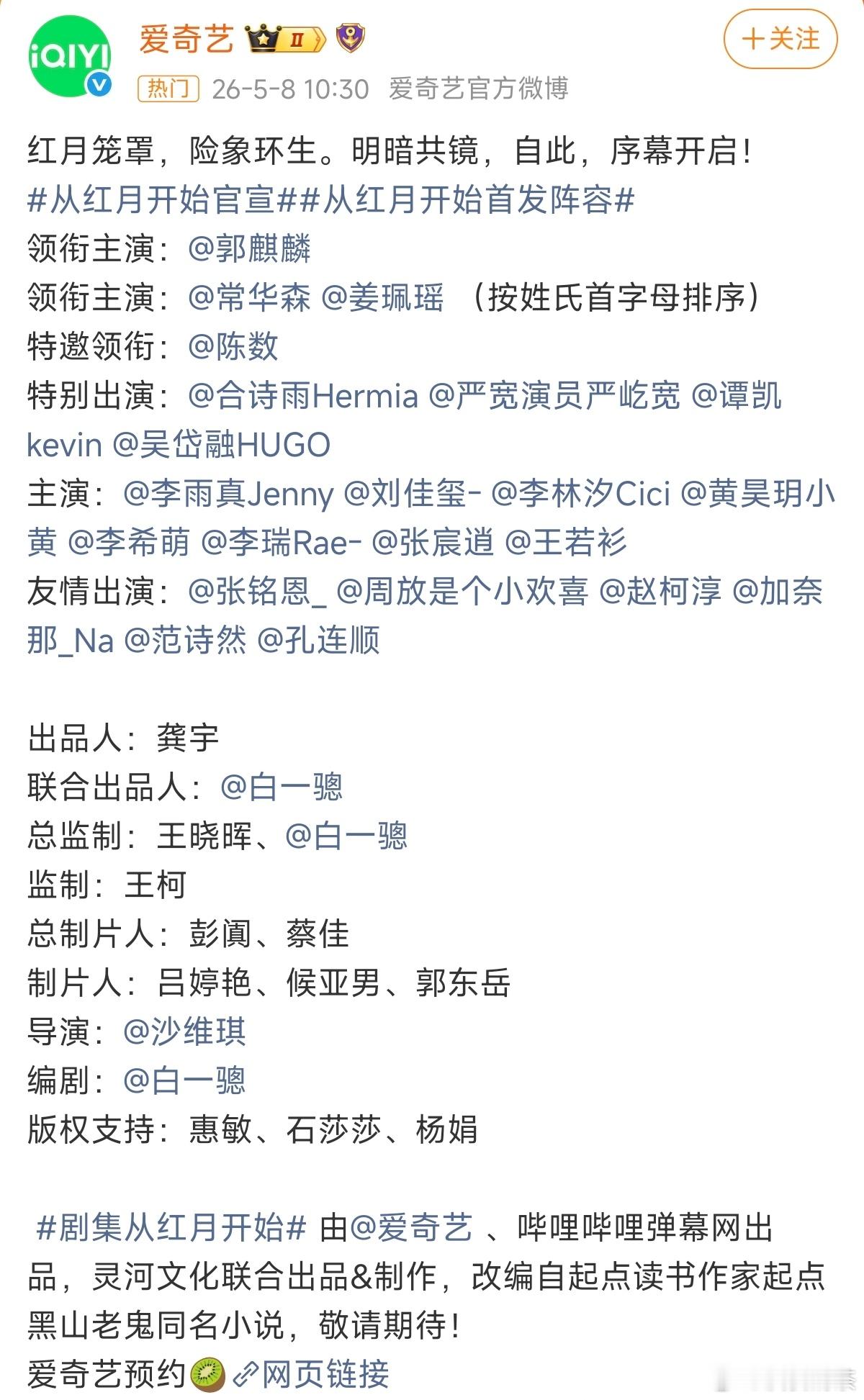 看郭麒麟这资源，怎么样？常华森平二番，姜珮瑶很适合偏男的剧，男观众觉得漂亮（之前