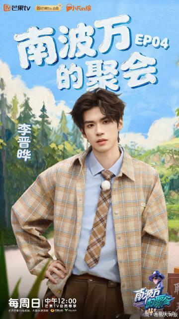 南波万数据线平等创飞每个人南波万的聚会 笑不活了！南波万聚会解数据线名场面，有人