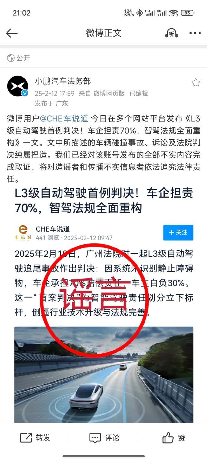 小鹏汽车 “智能驾驶致死案” 谣言事件
最近，网上有两篇文章传得很火。一篇叫 “