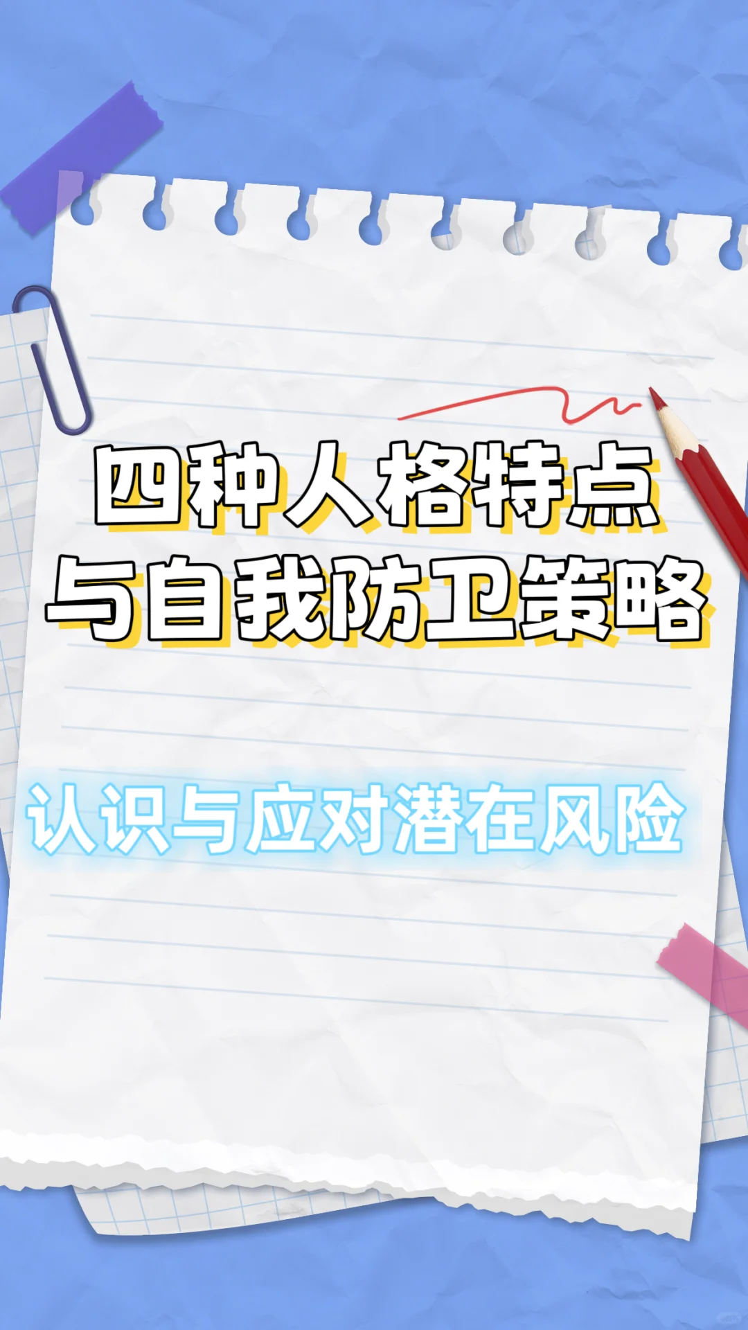 📖读书笔记 | 《亲密关系中的隐蔽人格》：揭秘爱情背后的“隐形刺客”，寻找真实...