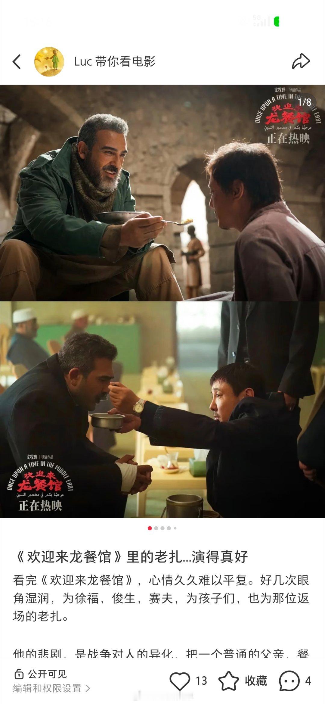 看完《欢迎来龙餐馆》心情难以平静，忍不住感慨老扎演得真好....没想到老扎亲自来
