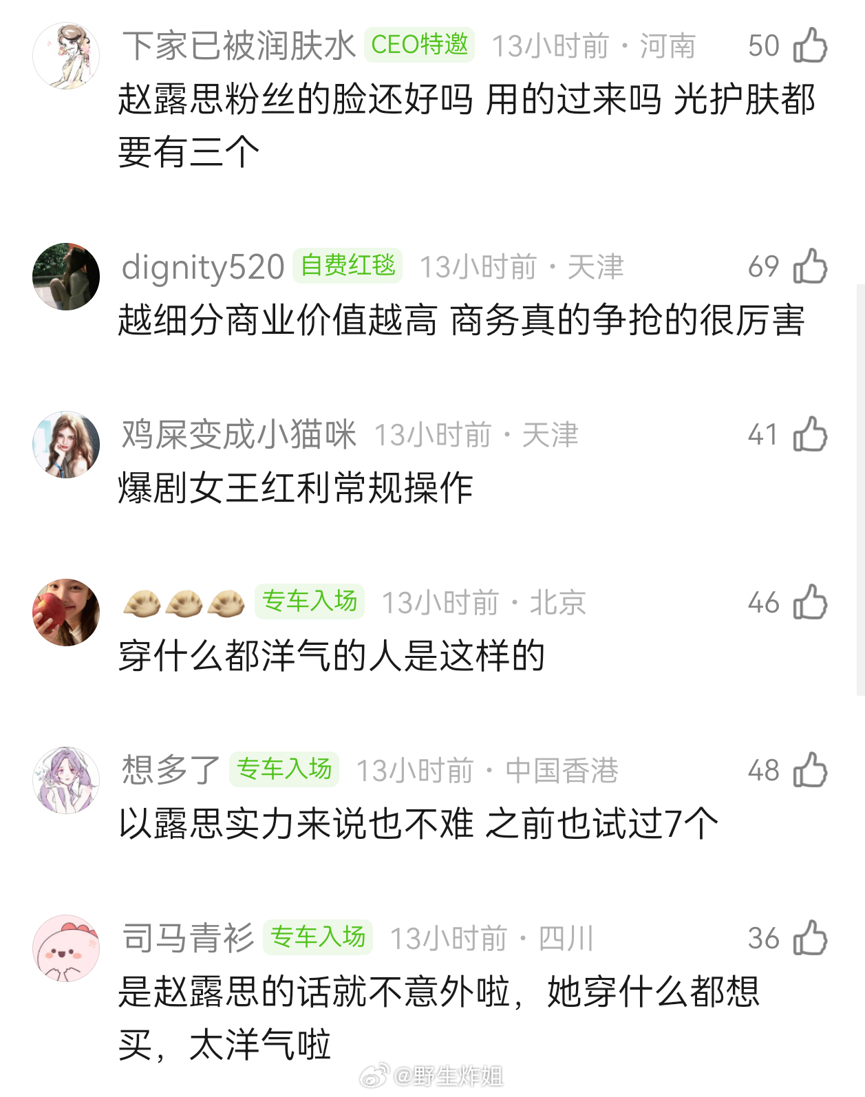 赵露思目前已拿下七个服饰代言TeenieWeenie全球品牌代言人JORYA全球