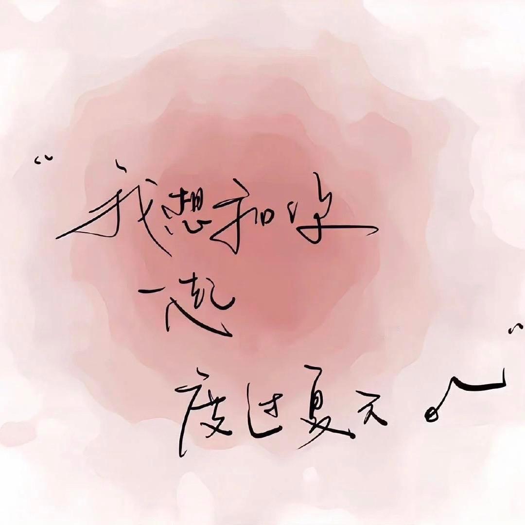 #松弛感配色9图唤醒周末#“我想和你度过夏天” ​​​