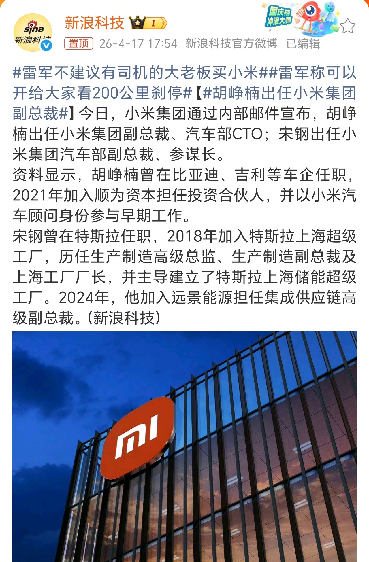 小米汽车再添猛将，胡峥楠、宋钢双双上任，造车团队实力再上台阶。胡峥楠出任小米集团