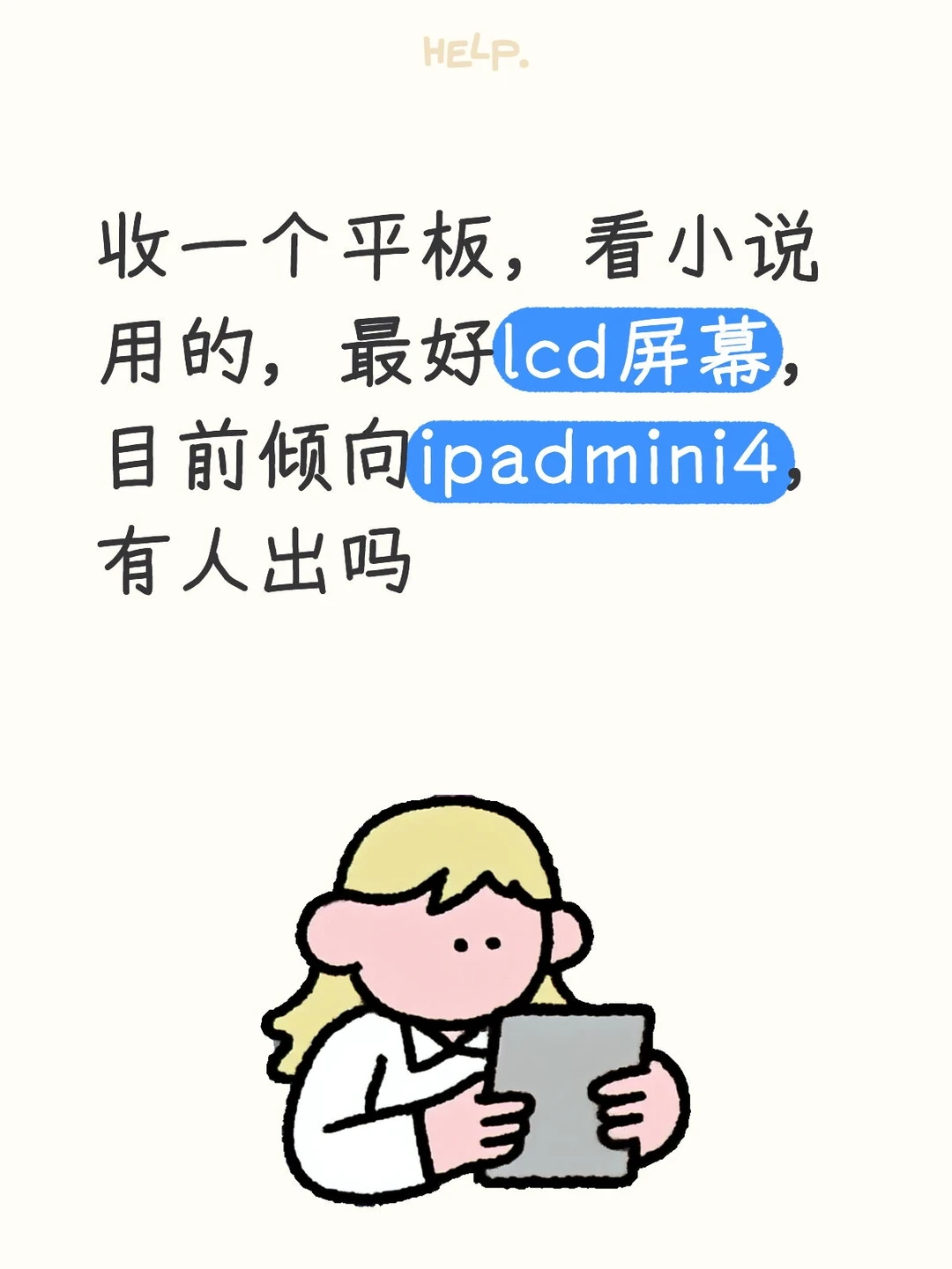 有人出吗，ipad 最好lcd屏幕
