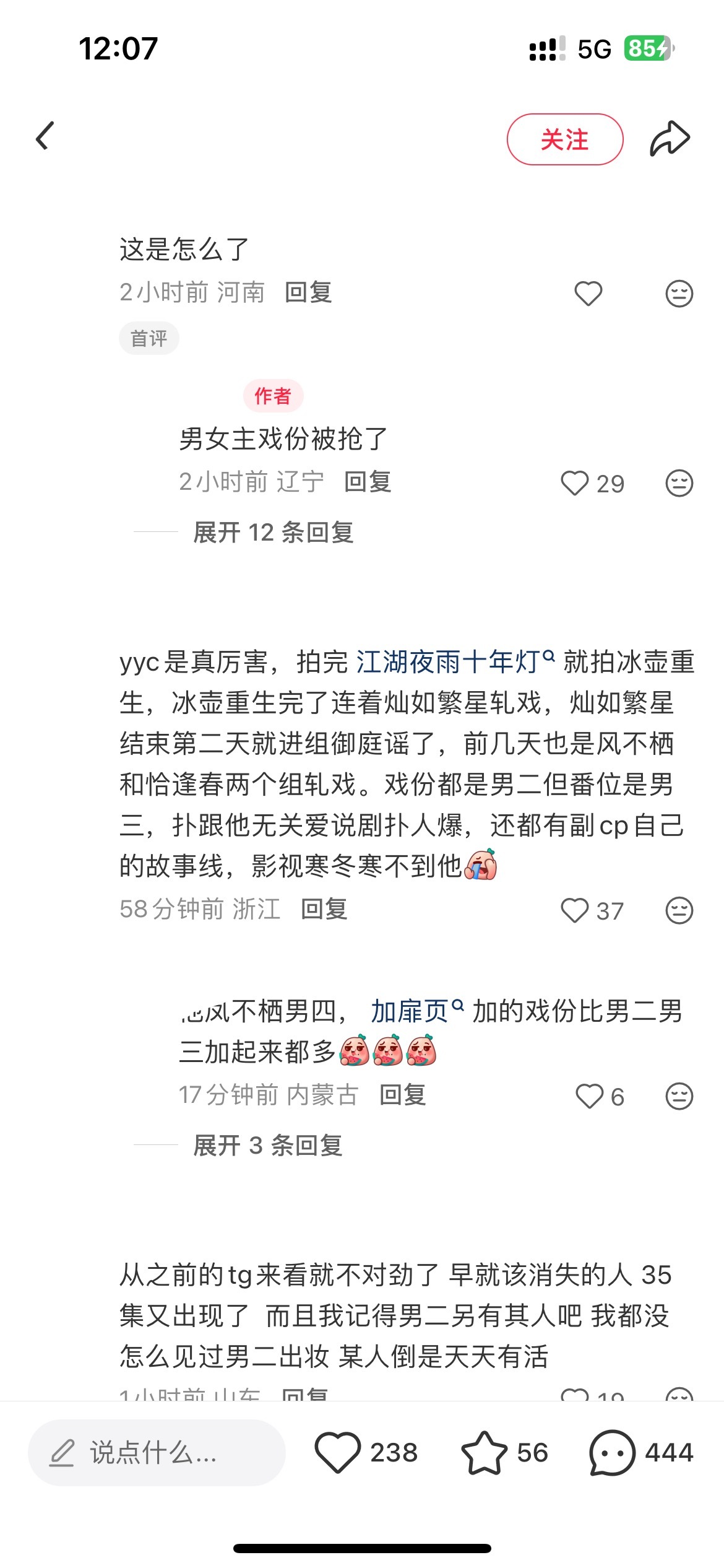 闫玉晨真是好起来了都有审判他加戏的贴子了 