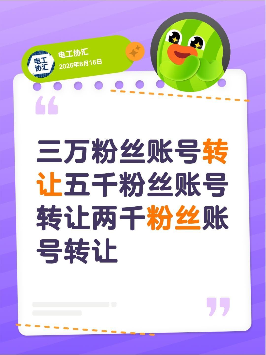 三万粉丝账号转让
五千粉丝账号转让
两千粉丝账号转让账号出售 账号交易 闲置号 
