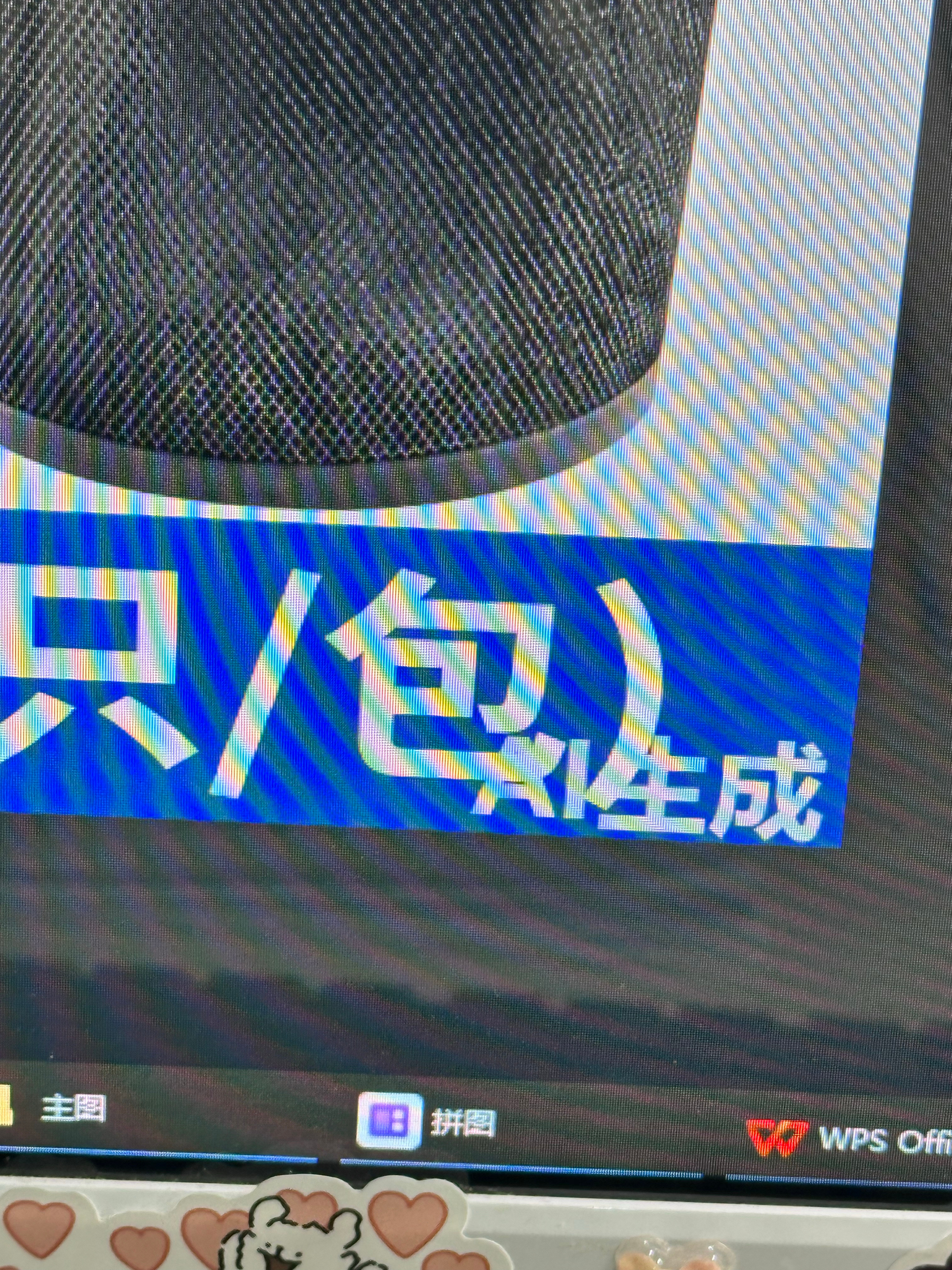 wps你疯了吧！我改图片上的文字，你给我加个ai水印干什么？之前都没有啊！难道又