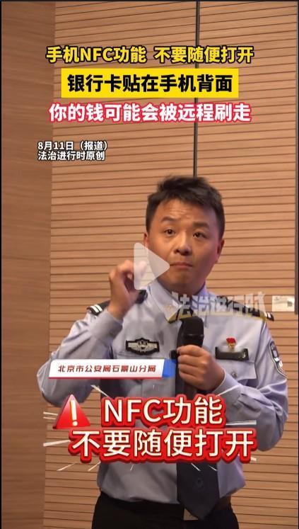 无论是公交卡还是门禁卡、饭卡等等，都时时需要打开NFC功能，如果因为防止被骗就关