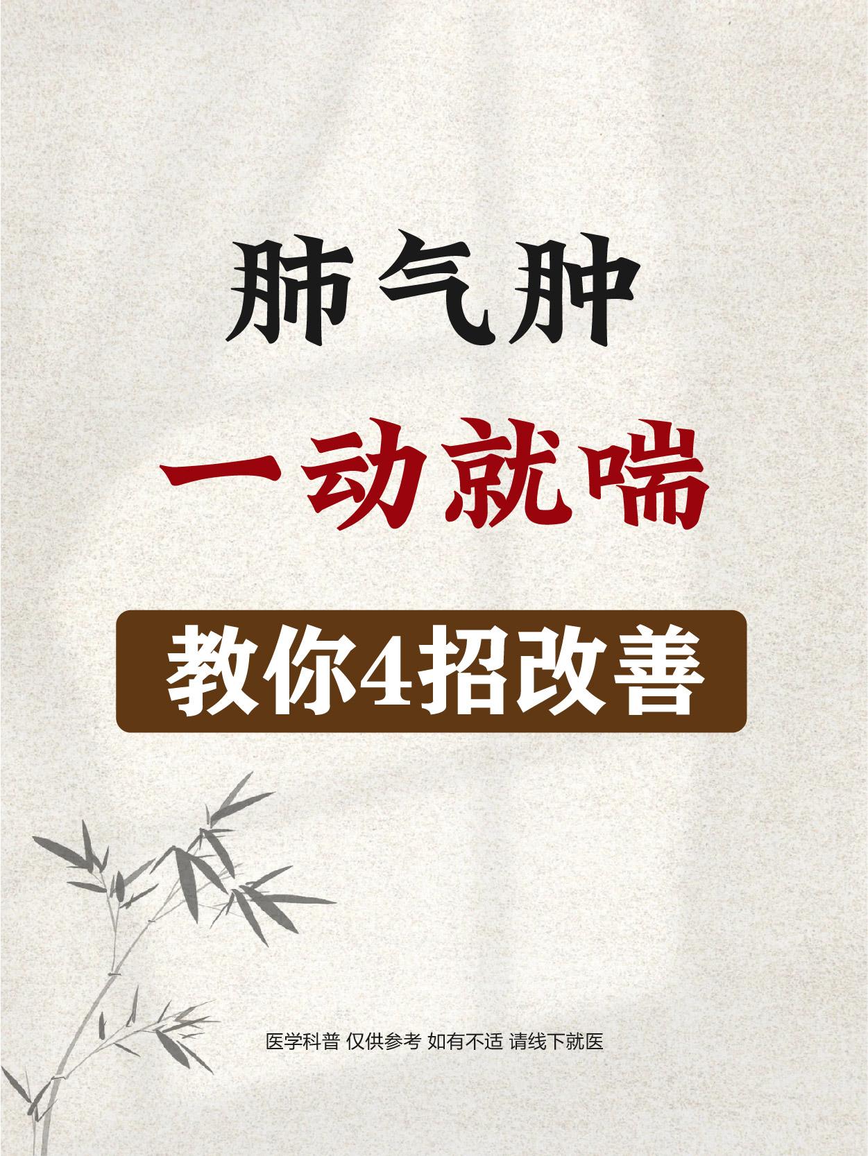 肺气肿 哮喘 呼吸困难