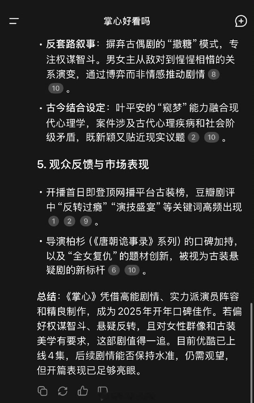 我问deepseek掌心好看吗 看来谁都觉得掌心好看哇，deepseek都是很好