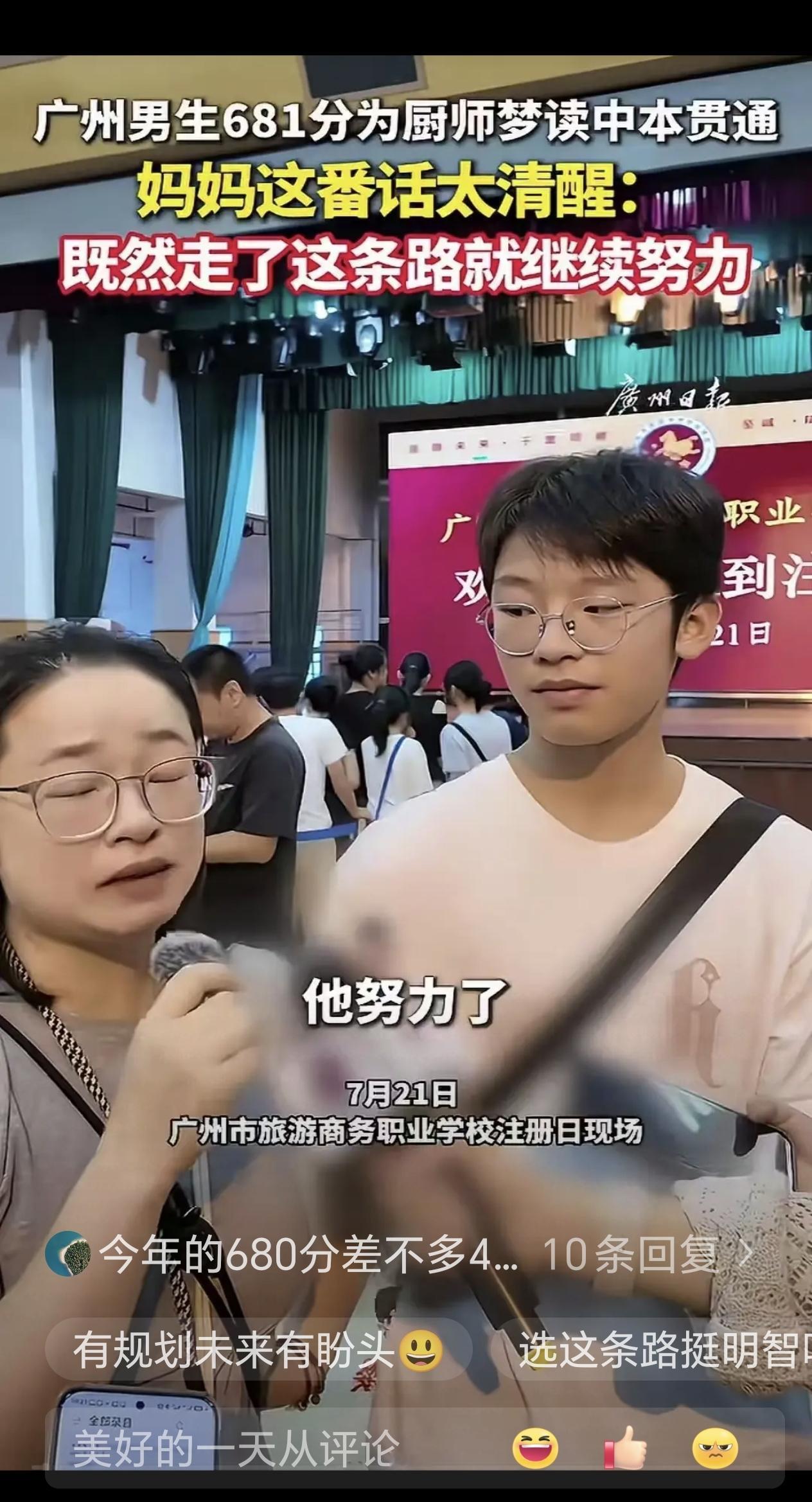 看一新闻，广州一中考学生考681分去职业学校学厨师，我相信大部分看到这新闻标题都