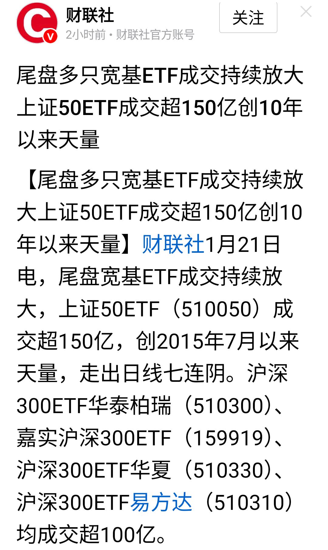 宽基ETF放出天量意味着什么？

据财联社消息：上证50ETF七连阴，并且持续放