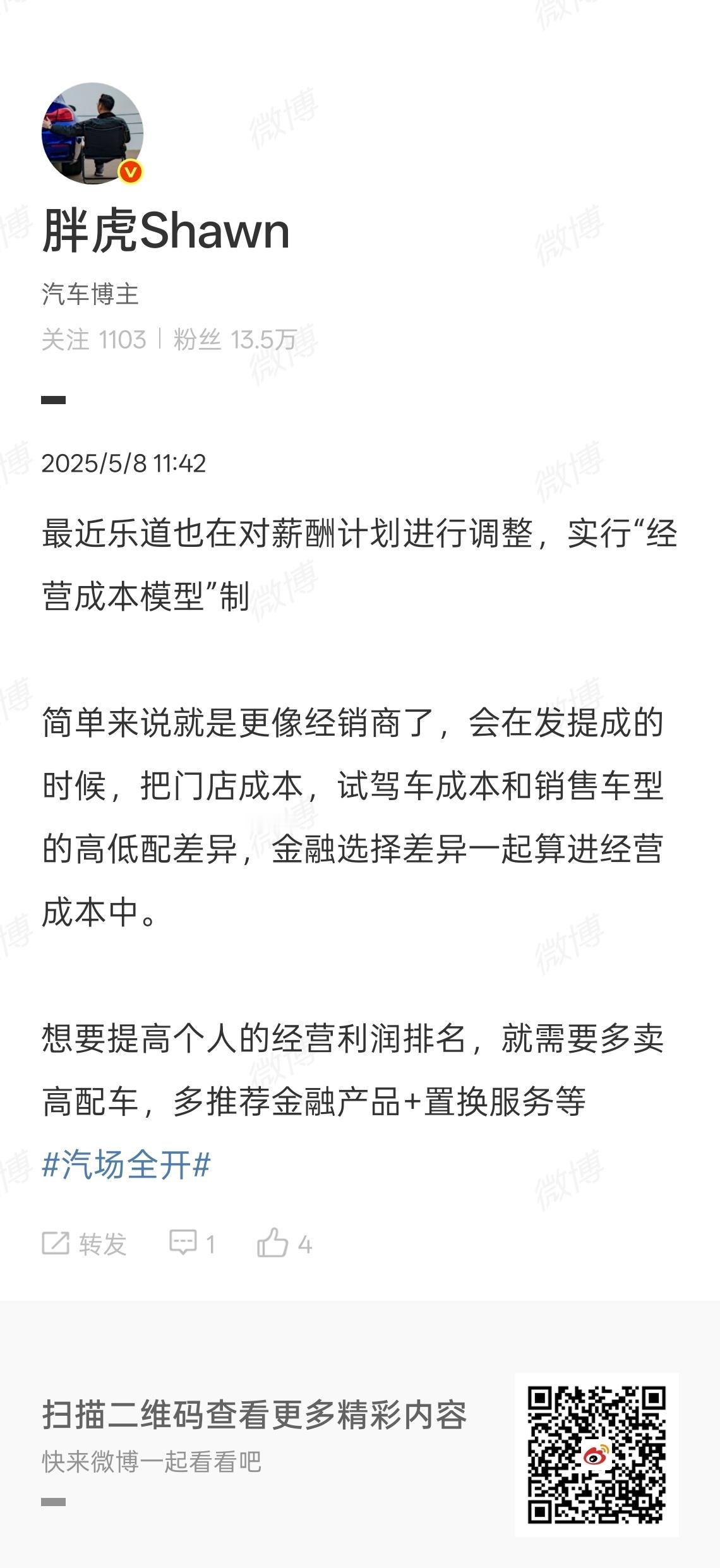 想到了之前斌哥采访时说，让门店自己出钱建换电站，因为有助于卖车…应该是这个「经营