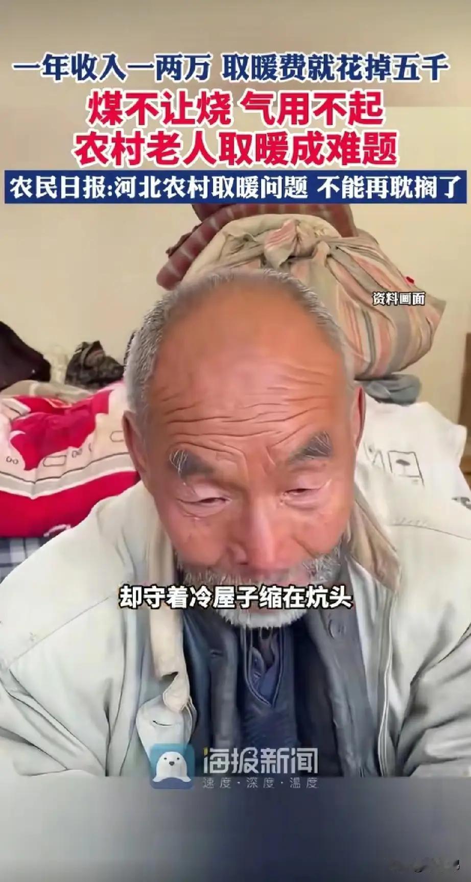 严禁烧煤，天然气取暖要花5000—10000元，河北农村可真真负担不起！
一个农