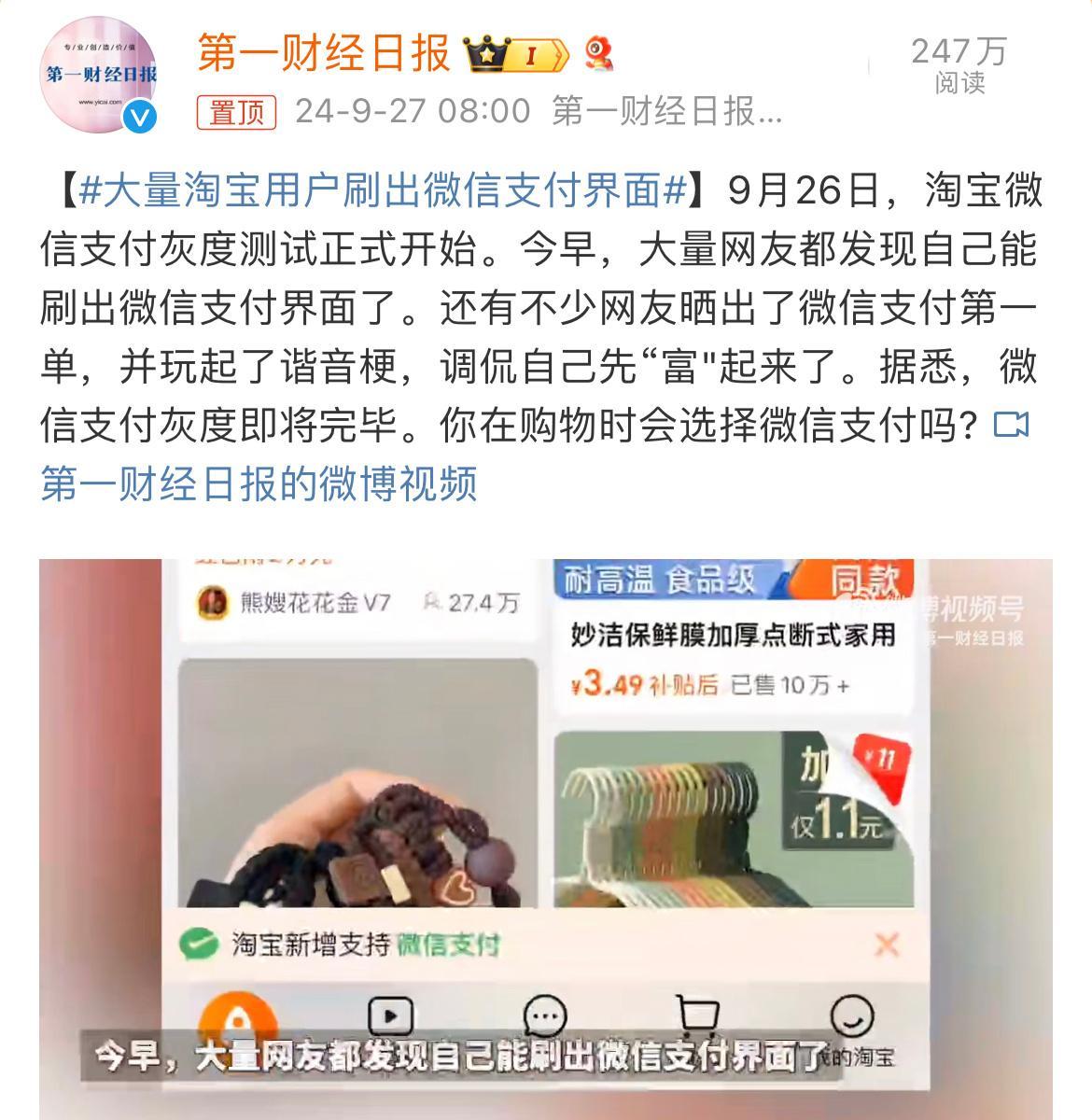 #大量淘宝用户刷出微信支付界面# 怒省一笔巨款，一般情况，收款转账都是微信，所以