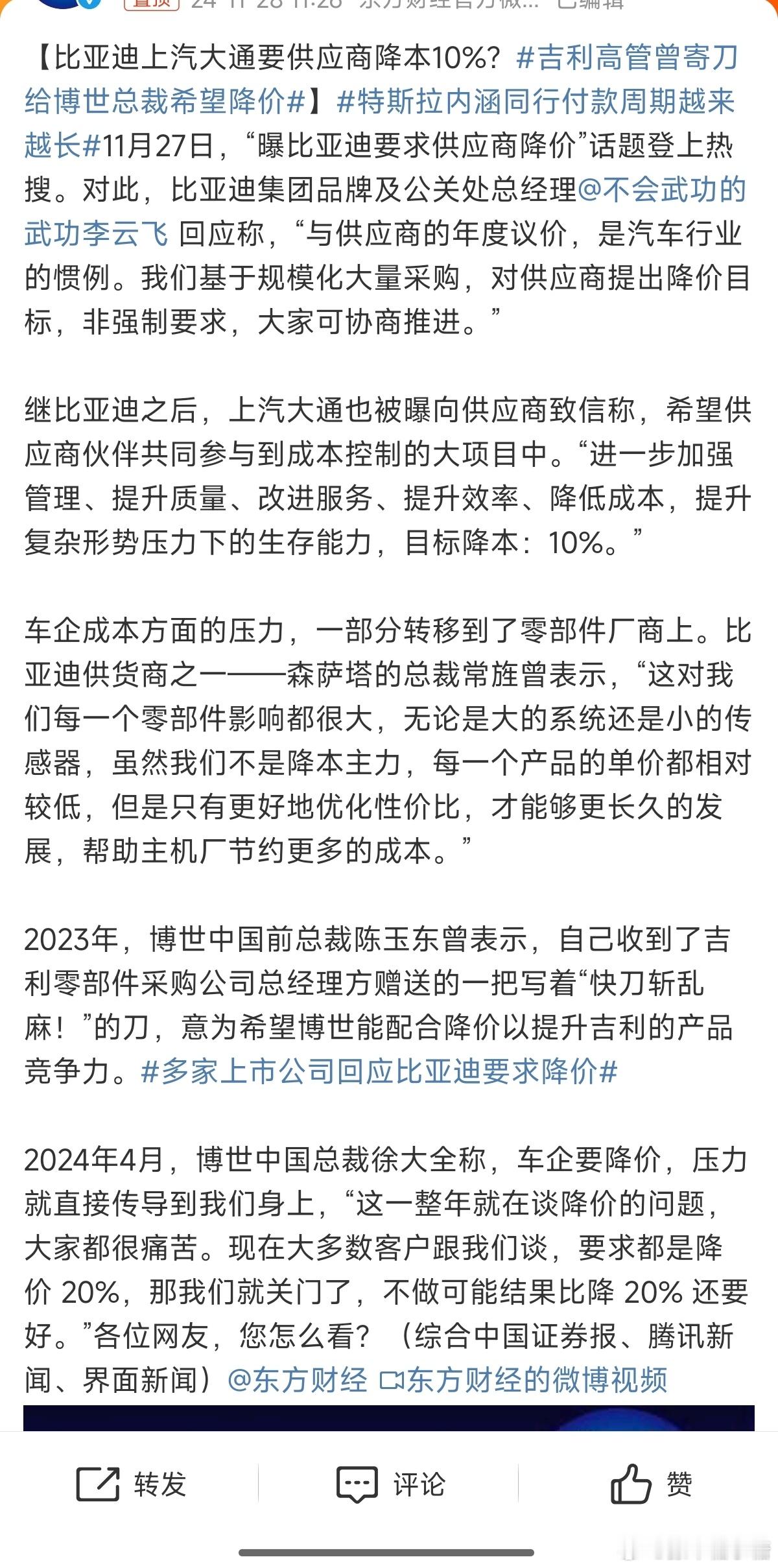 吉利高管曾寄刀给博世总裁希望降价 我认为这是基于终端销量后，市场的实际反馈的连锁
