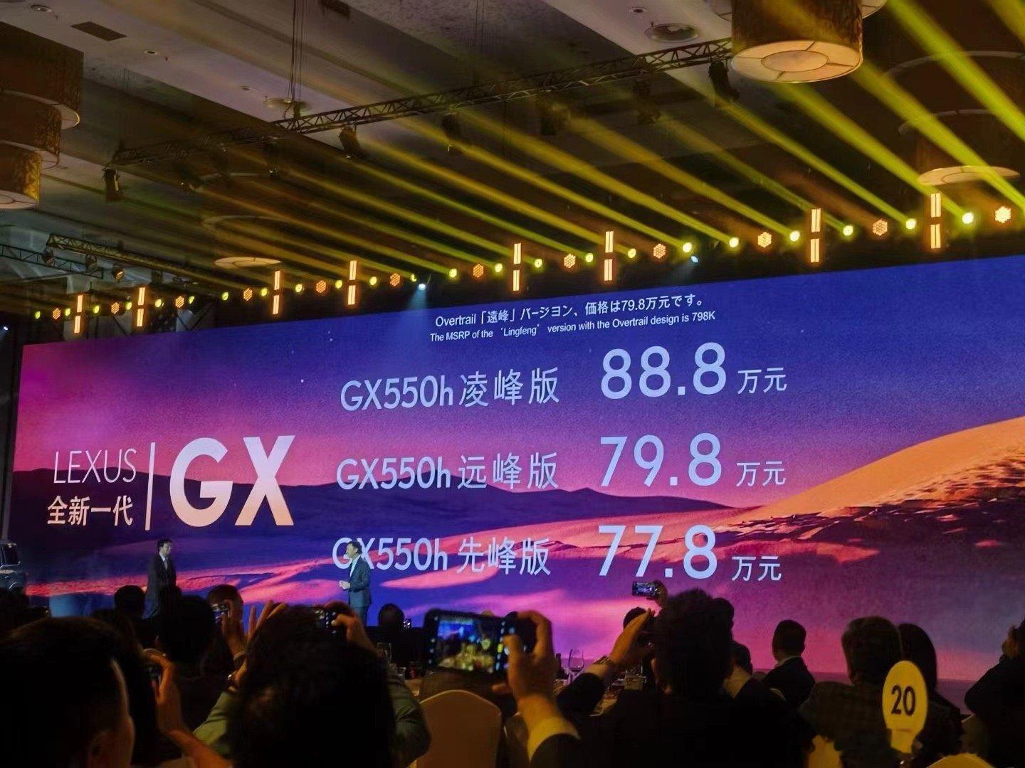 雷克萨斯GX公布价格了：77.8-88.8万元。都是GX550h 2.4T混动，