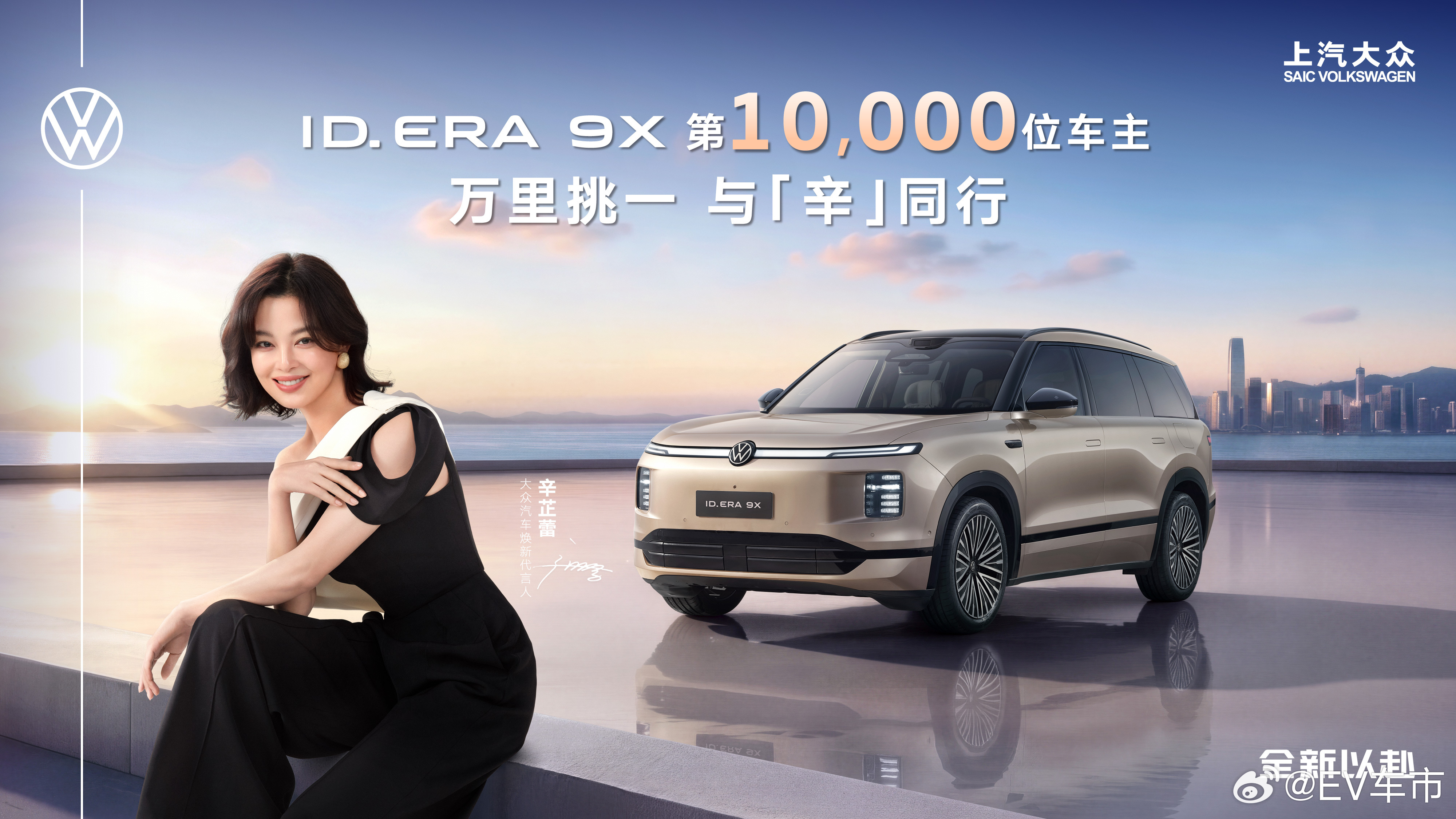 近日，上汽大众“德系满级旗舰SUV”ID. ERA 9X迎来重要交付里程碑，大众