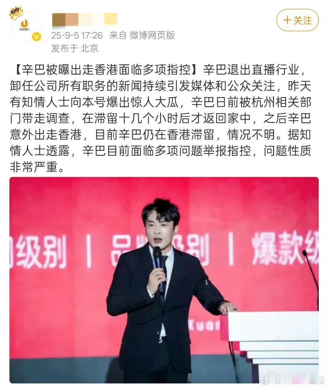 这是真的吗？某博主爆料辛巴被杭州相关部门带走调查，目前滞留香港！
