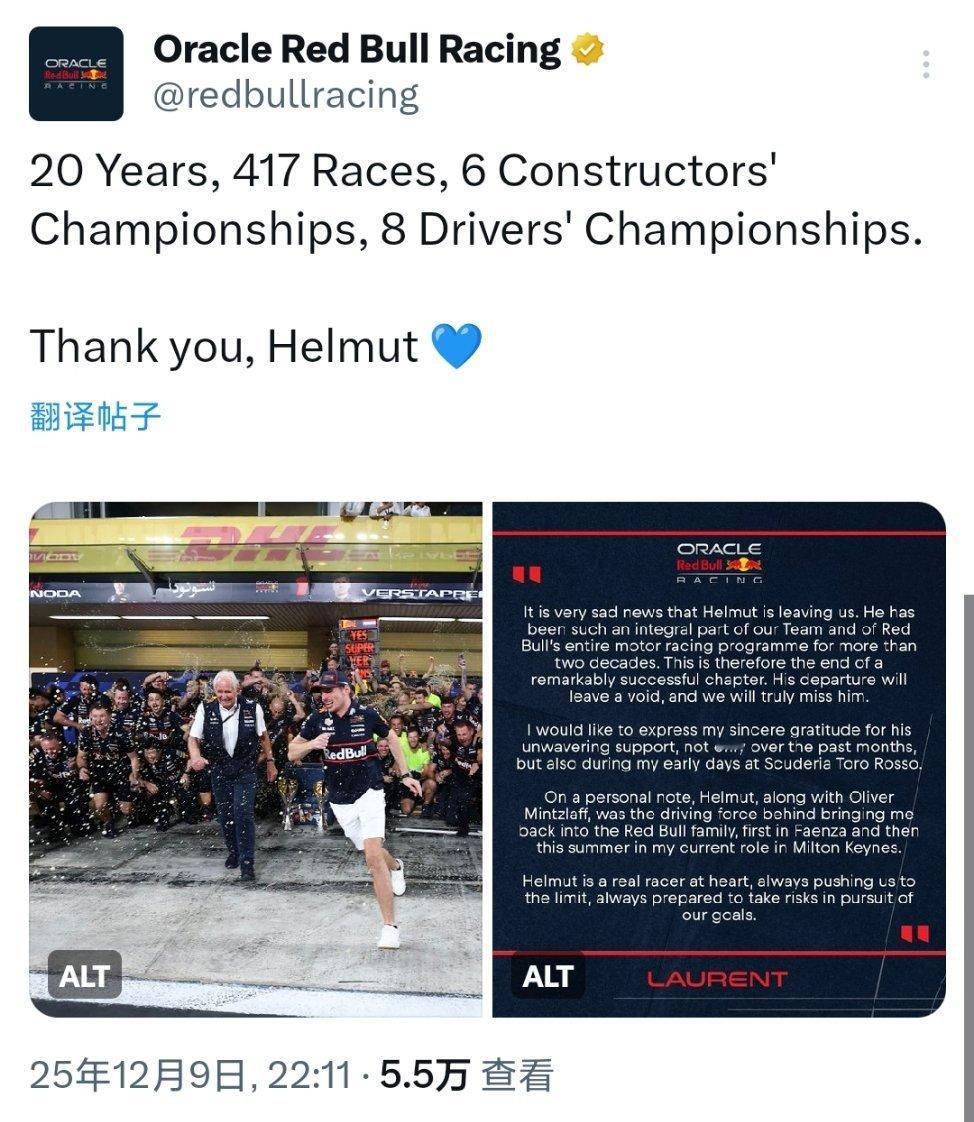 红牛车队官方宣布：车队顾问赫尔穆特•马尔科博士将在今年年底离任!F1赛车