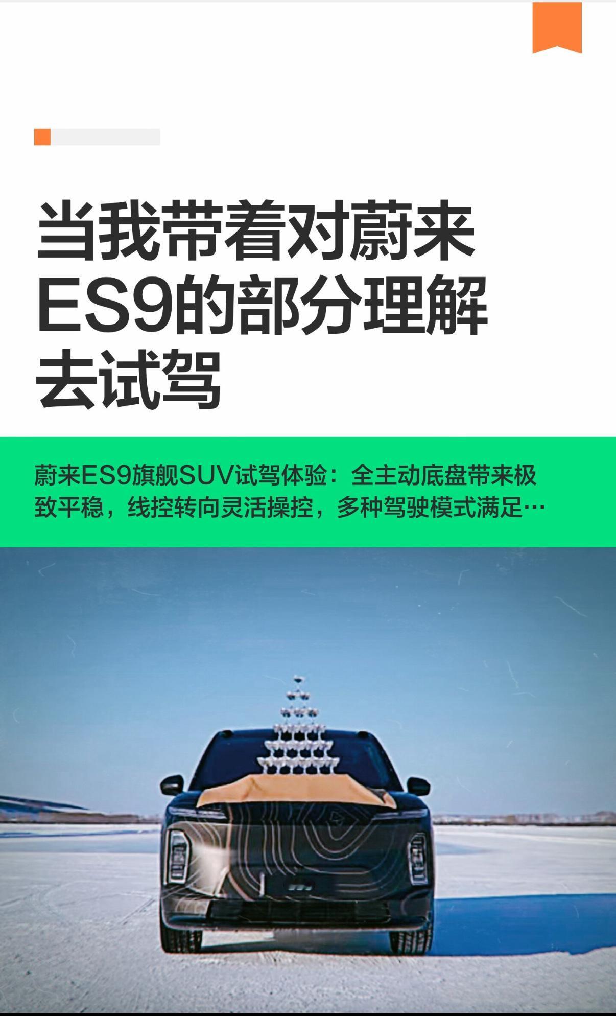 蔚来前前后后已经进行过几次香槟塔测试，最近最火的莫过于大型旗舰SUV蔚来ES9的