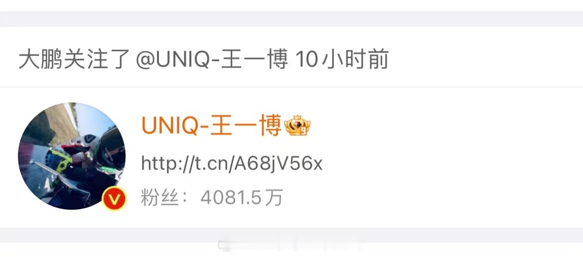 #娱乐[超话]##王一博刚刚关注了大鹏#王一博刚刚关注了大鹏，两位不会又有新合作