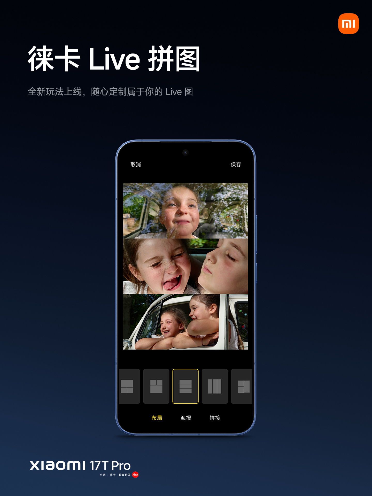 小米17TPro徕卡新水印，还有徕卡Live拼图，小米17T Pro针对目前热门