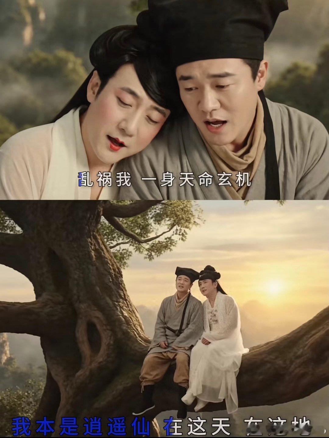 筷子兄弟有了AI后更癫了筷子兄弟几年不发歌一发就膈应人筷子兄弟新MV《逍遥仙》抽