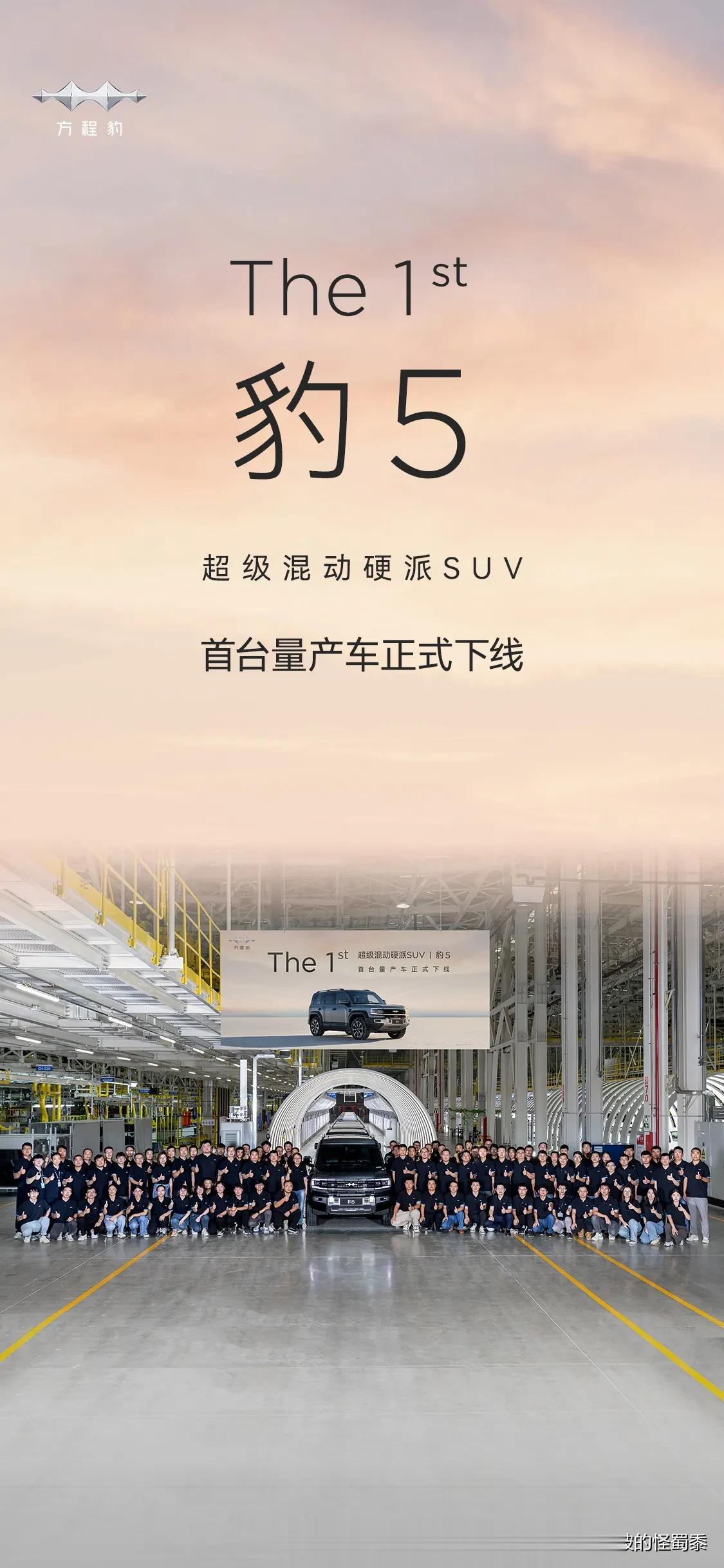 比亚迪郑州工厂，首台方程豹☞豹5已经下线了[灵光一闪]太快了这速度！