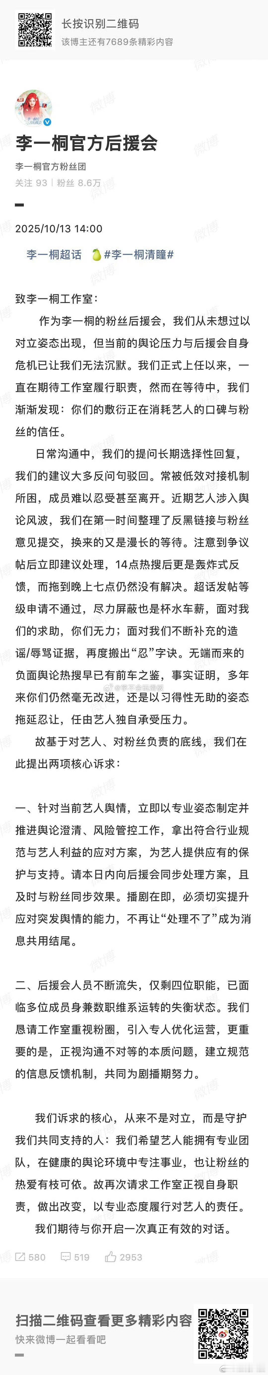 李一桐官方后援会发文李一桐粉丝后援会发文 李一桐官方后援会发文 ​，是造型事件吗