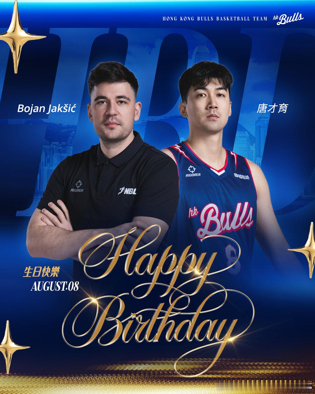 🎂🥳 生日快樂呀！體能教練 Bojan 同埋球員唐才育！今日係特別嘅日子，一