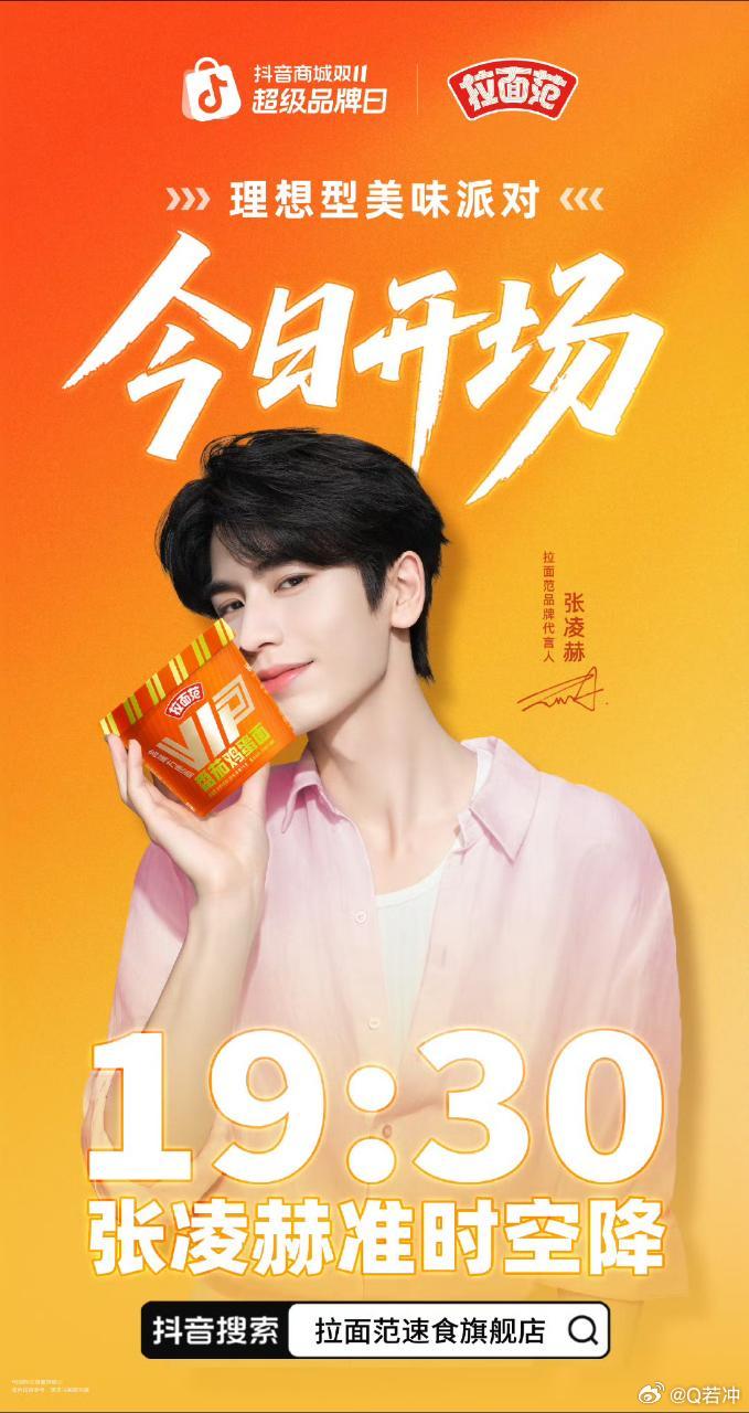 张凌赫的理想型泡面张凌赫代言拉面范  今天路过超市突然看见张凌赫代言拉面范的立牌