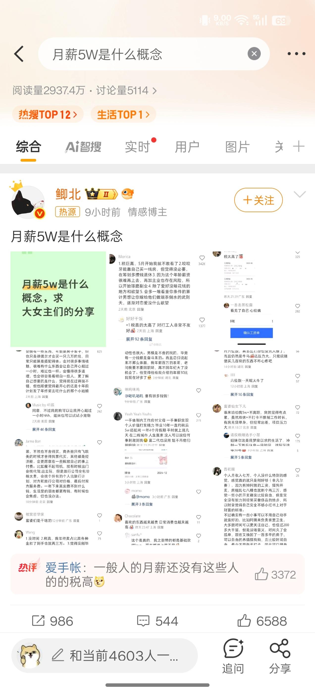 月薪5W是什么概念不知道啊，咱也没经历过……[允悲] ​​​