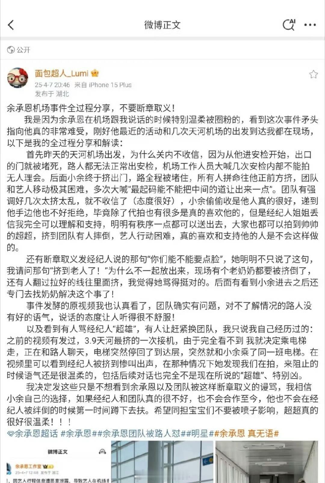 网友发余承恩机场全过程网友发了余承恩机场全过程，希望大家还是合理追星🙏！余承恩