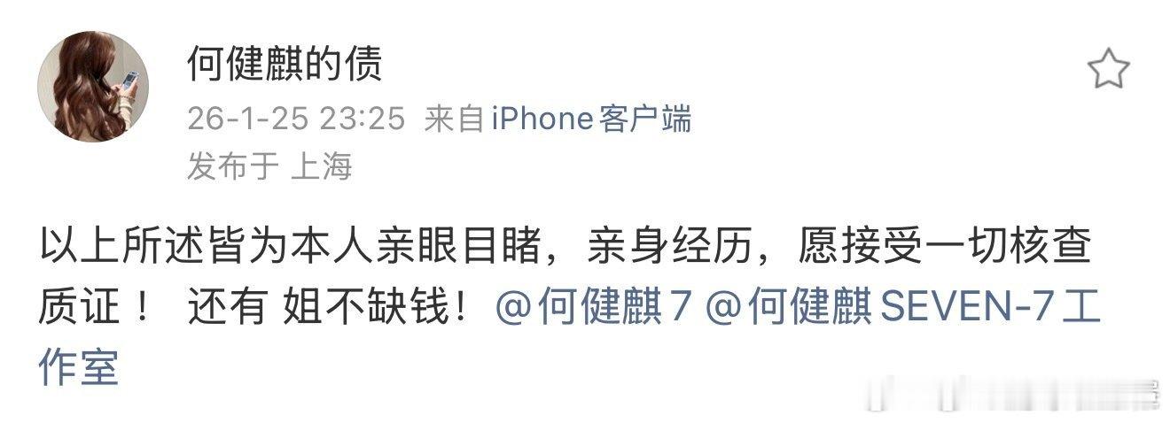 前嫂子硬刚了别的不说何健麒也别卖穷了，你报价可是短顶梯队的