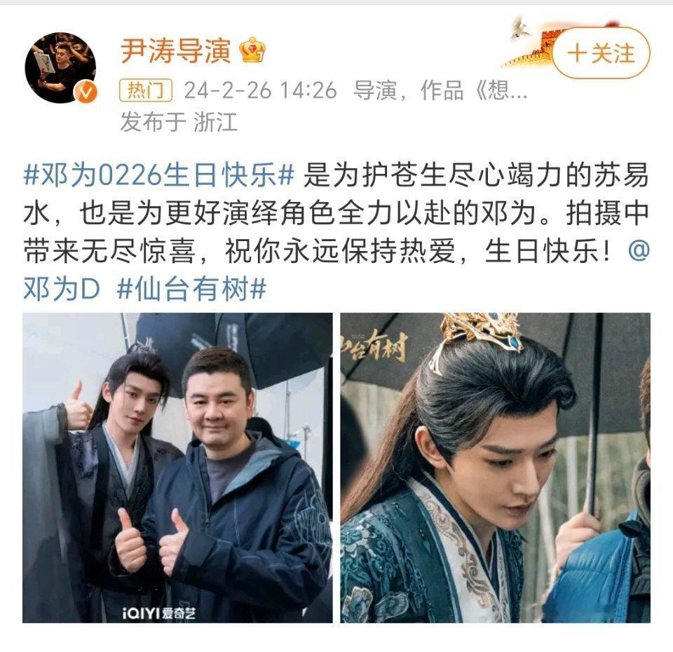 邓为更新生日大片！尹涛导演也送了祝福，还是卡点生日，真的很有心！ ​​​