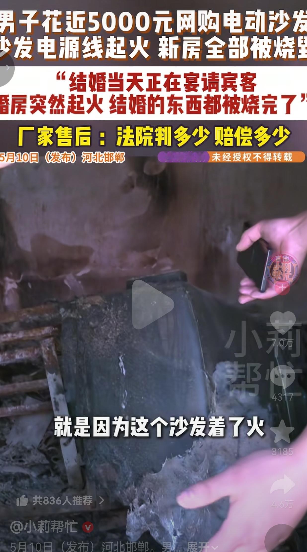 结婚当天，新房被沙发烧没了！河北小伙的遭遇，看完让人破防
 
河北邯郸的张先生，